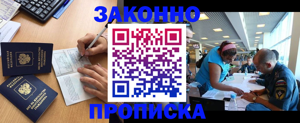 купить прописку в Черногорске