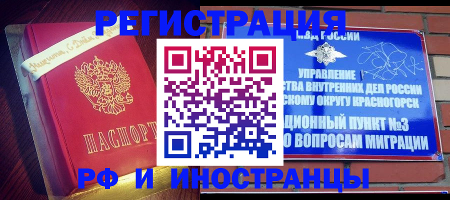 прописка для военкомата в Черногорске