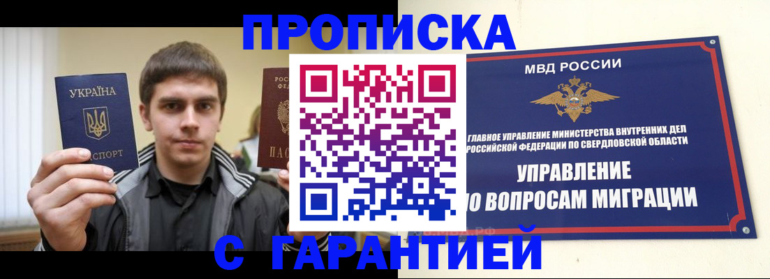 прописка ребенка в Черногорске
