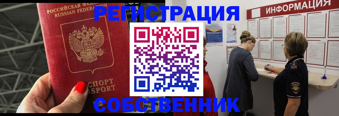 временная регистрация гарантия в Черногорске