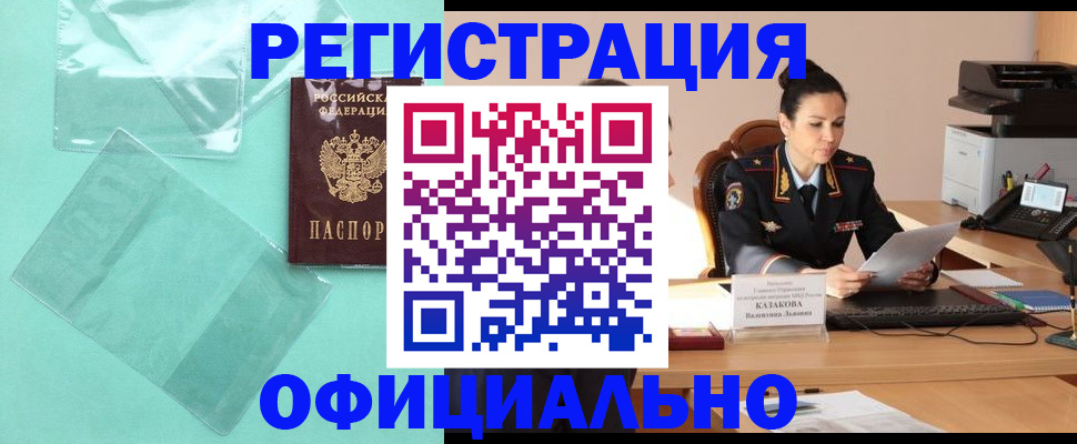 временная регистрация адрес в Черногорске