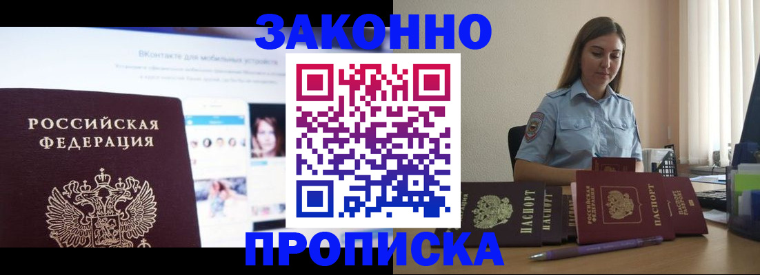 прописка от собственника в Черногорске