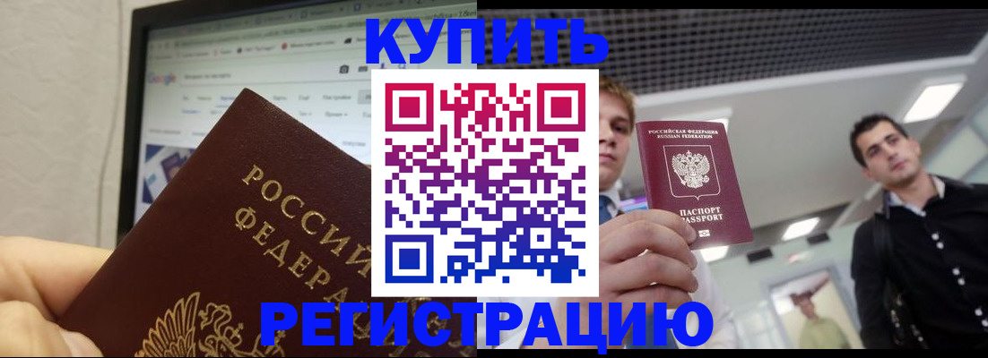 временная регистрация 2025 в Черногорске
