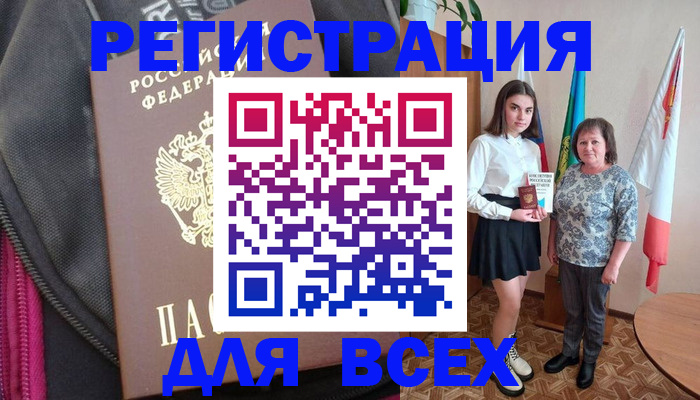 временная регистрация для школы в Черногорске