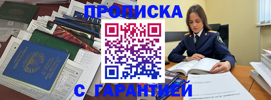 временная регистрация законно в Черногорске